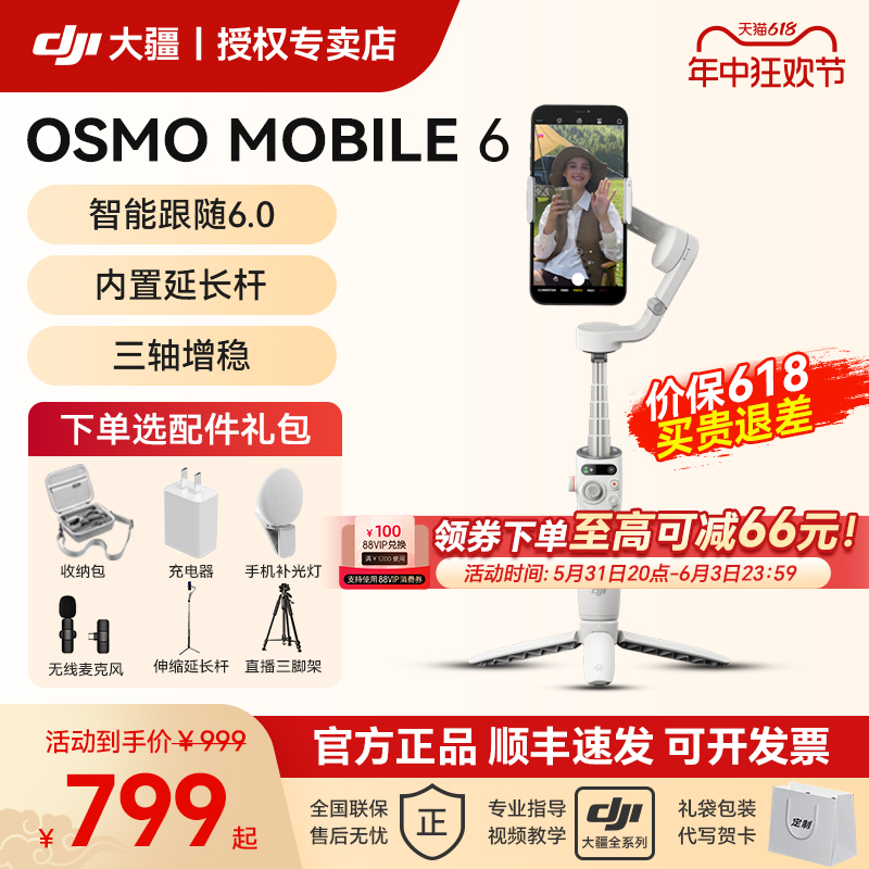 大疆 DJI Osmo Mobile 6 手持云台OM6手机稳定器防抖自拍跟拍神器360旋转抖音拍视频专用设备拍摄vlog官方