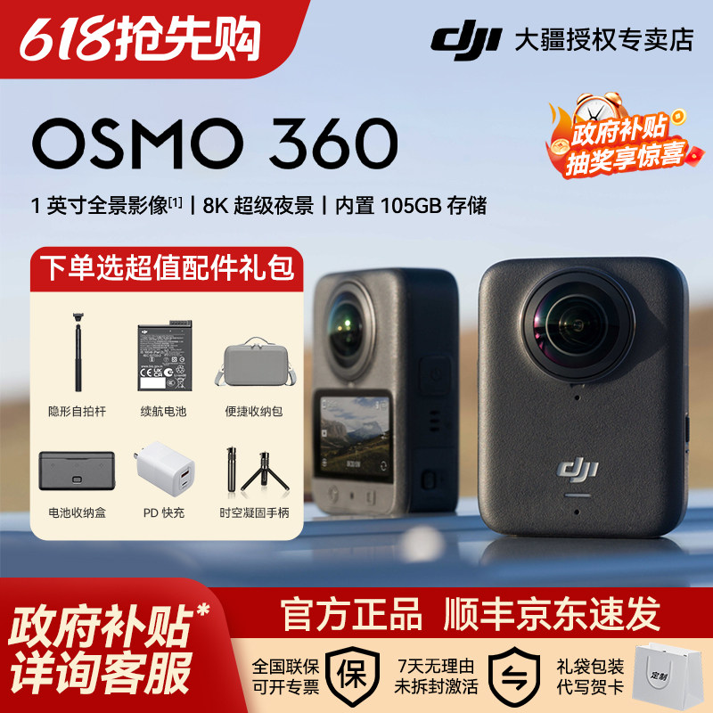 【国家补贴】DJI大疆 Osmo 360 运动全景相机 8K防抖