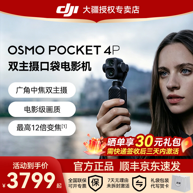 官方全新大疆Pocket4P双主摄图片