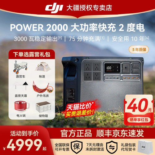 大疆移动电源2度电3000瓦大功率