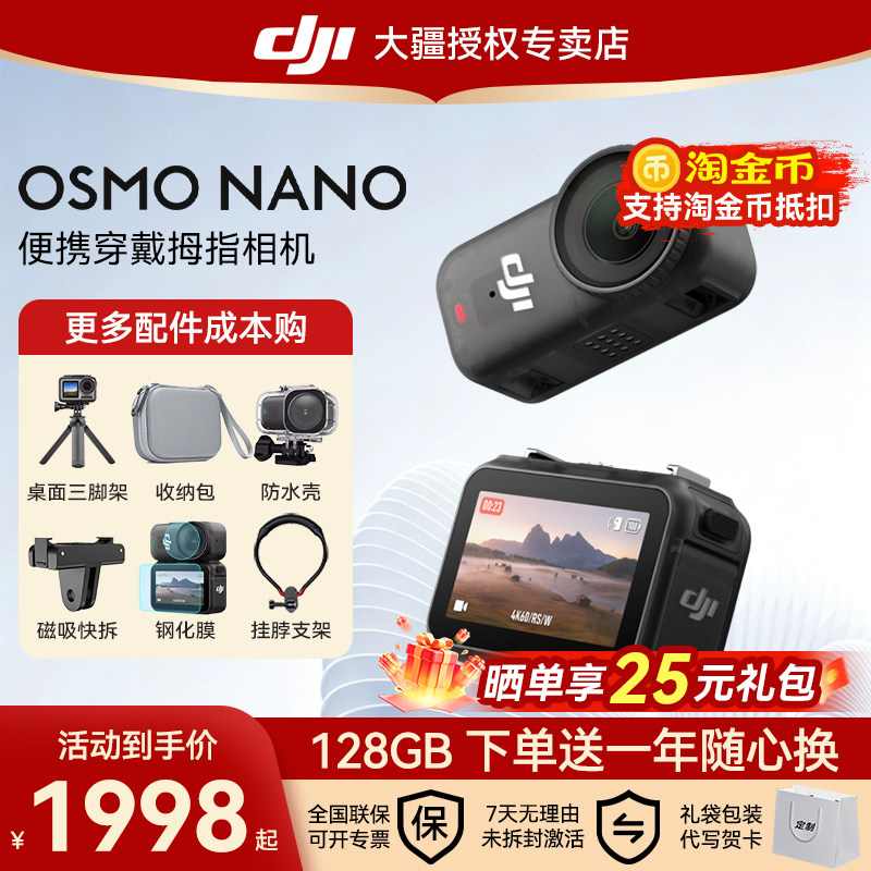 下单送care！大疆Nano运动相机										