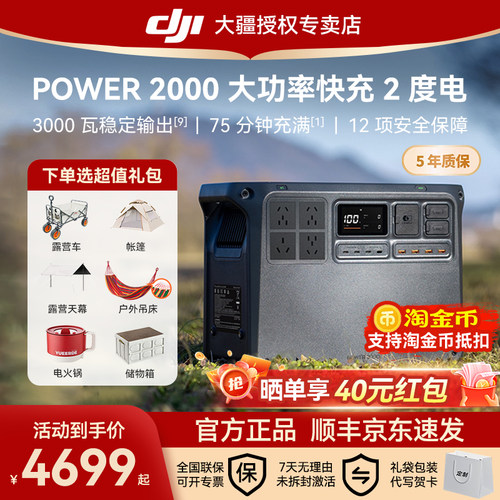 大疆移动电源2度电3000瓦大功率