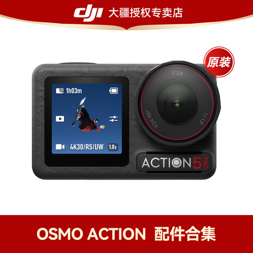 DJI大疆运动相机配件合集