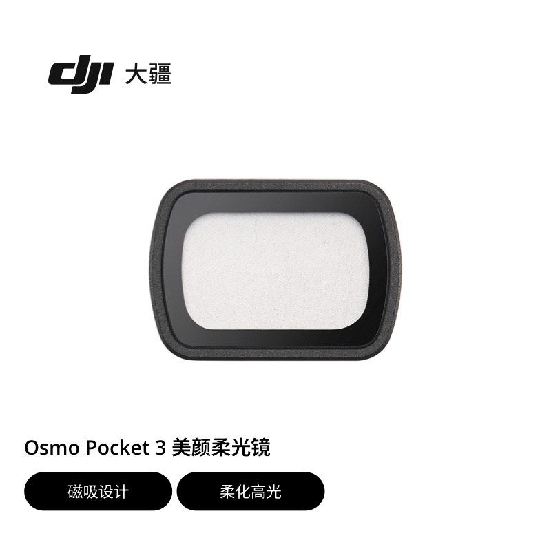 DJI/大疆pocket34配件合集图片