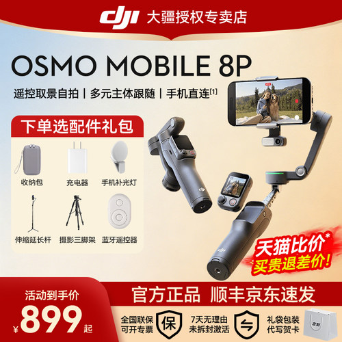 大疆OM8P智能追踪手持云台稳定器