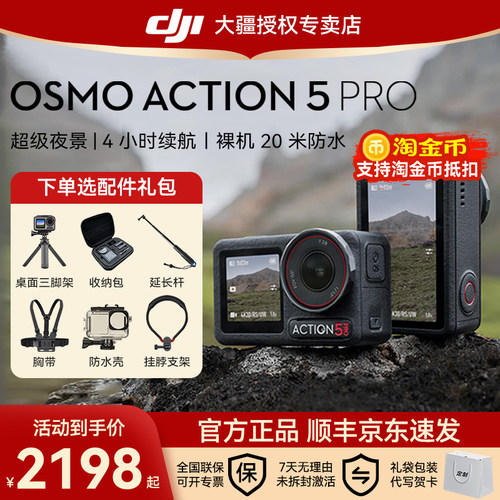 立减400元！大疆Action5Pro