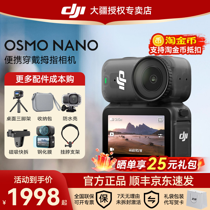 下单送豪礼！大疆Nano运动相机图片