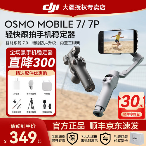 大疆OM7/7P手持云台手机稳定器