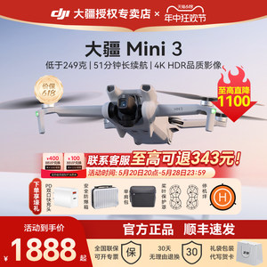 直降1100元！大疆无人机mini3