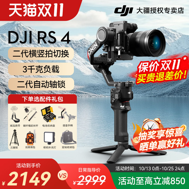 下单有礼！大疆 DJI RS4 RS5 RS3 Mini手持云台单反微单相机稳定器竖屏拍摄专业三轴防抖数码变焦摄影稳定器