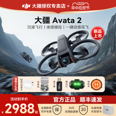 新品现货速发！大疆Avata2穿越机