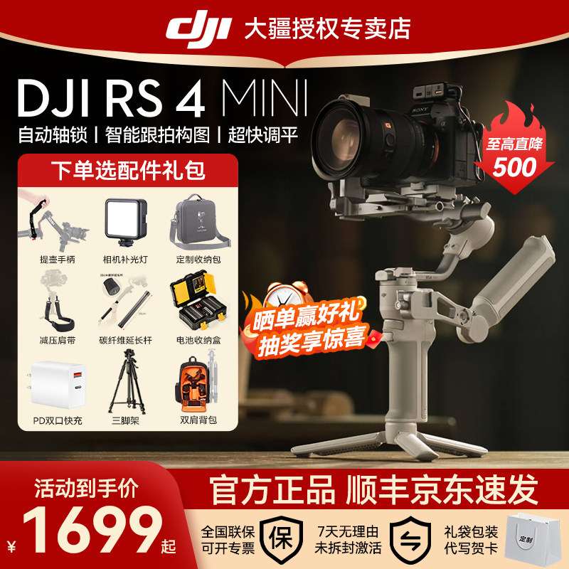 【下单有礼】大疆 DJI RS 4  Mini手持云台单反微单相机稳定器竖屏拍摄专业三轴防抖数码变焦摄影稳定器