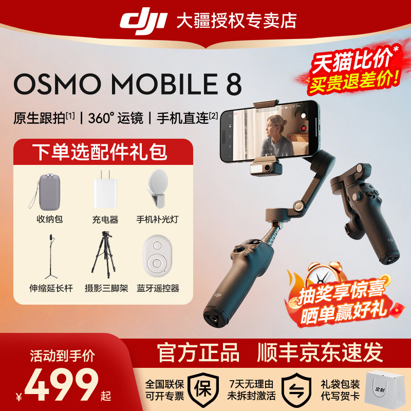 大疆OM8智能追踪手持云台稳定器										