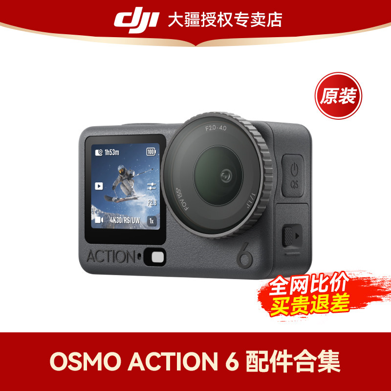 【原装配件】大疆 DJI Osmo Action 6 配件合集 增强续航电池 (1950 mAh)挂脖支架 Max潜水配件套件ND 镜套装图片