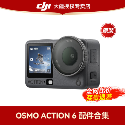 【原装配件】大疆 DJI Osmo Action 6 配件合集 增强续航电池 (1950 mAh)挂脖支架 Max潜水配件套件ND 镜套装