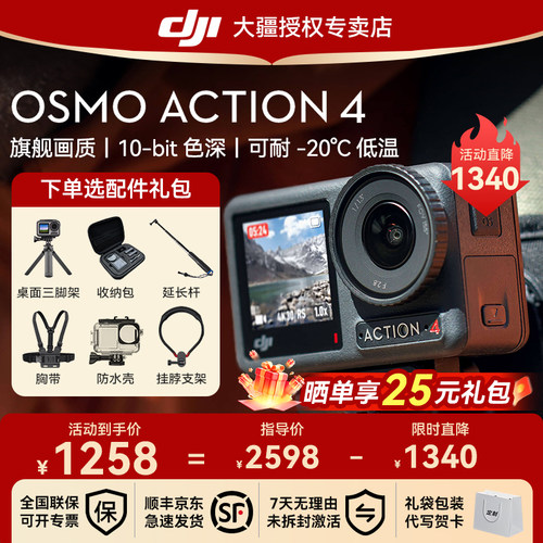 直降1340元!大疆Action4运动相机