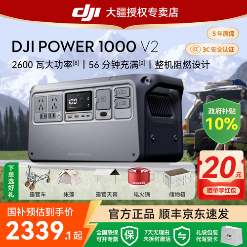 【下单有礼】DJI大疆Power 1000V2 户外移动电源1度电220V大功率便携大容量蓄电池家用备用车载露营自驾游