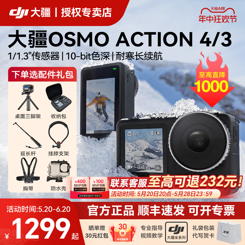 大疆DJI Osmo Action4运动相机高清骑行vlog摄像机户外潜水防抖4K 数码相机/单反相机/摄像机 运动相机/数码摄像机 原图主图