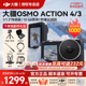 大疆DJI Osmo Action4运动相机高清骑行vlog摄像机户外潜水防抖4K