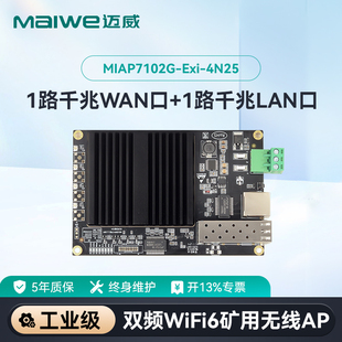 矿用本安型工业无线AP 双频WIFI6无线路由器 MIAP7102G Exi 4N25 迈威 MIAP7106G 工业级嵌入式