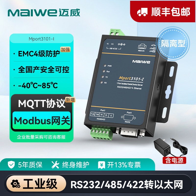 迈威 隔离型串口服务器 RS232/RS485/RS422串口转以太网 串口转网口Modbus网关TCP/IP联网工业级 Mport3101-I