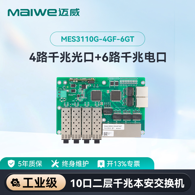 迈威（MAIWE）10口全千兆交换机