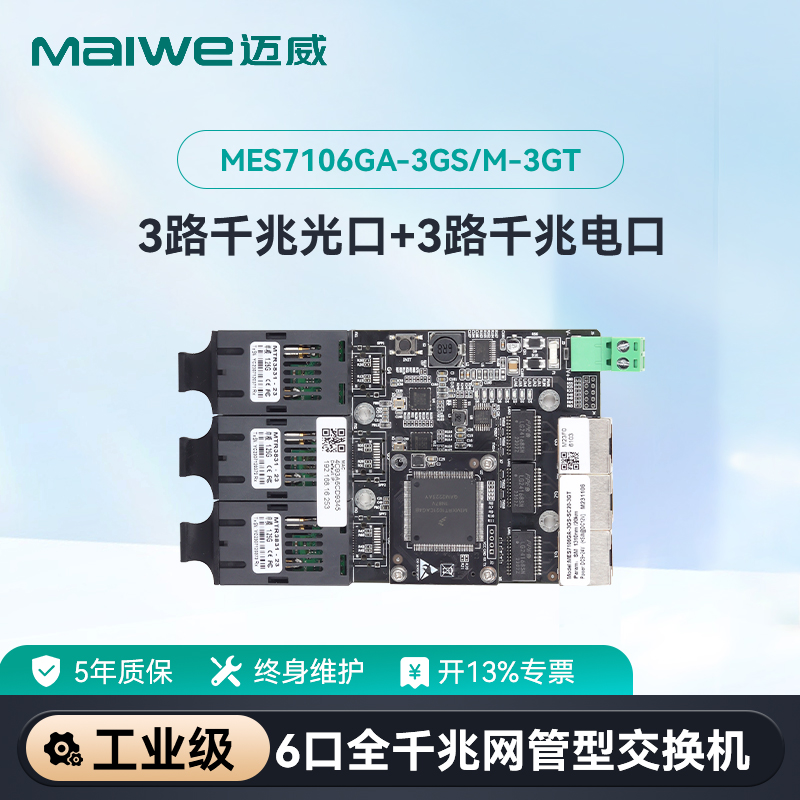 迈威6口矿用本安型交换机