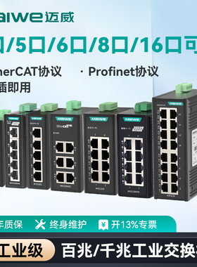 迈威 百兆/千兆工业交换机5口8口16口二层Profient以太网交换机 MIES205/MIES208PN/216/305G/308G/316G