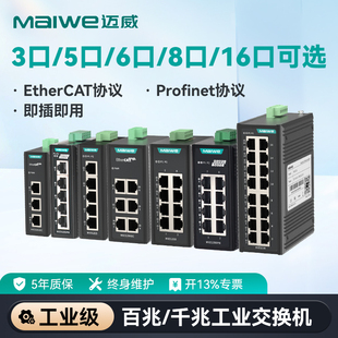 MIES205 MIES208 216 迈威 308G 千兆工业交换机5口8口16口二层Profient以太网交换机 305G 316G 百兆