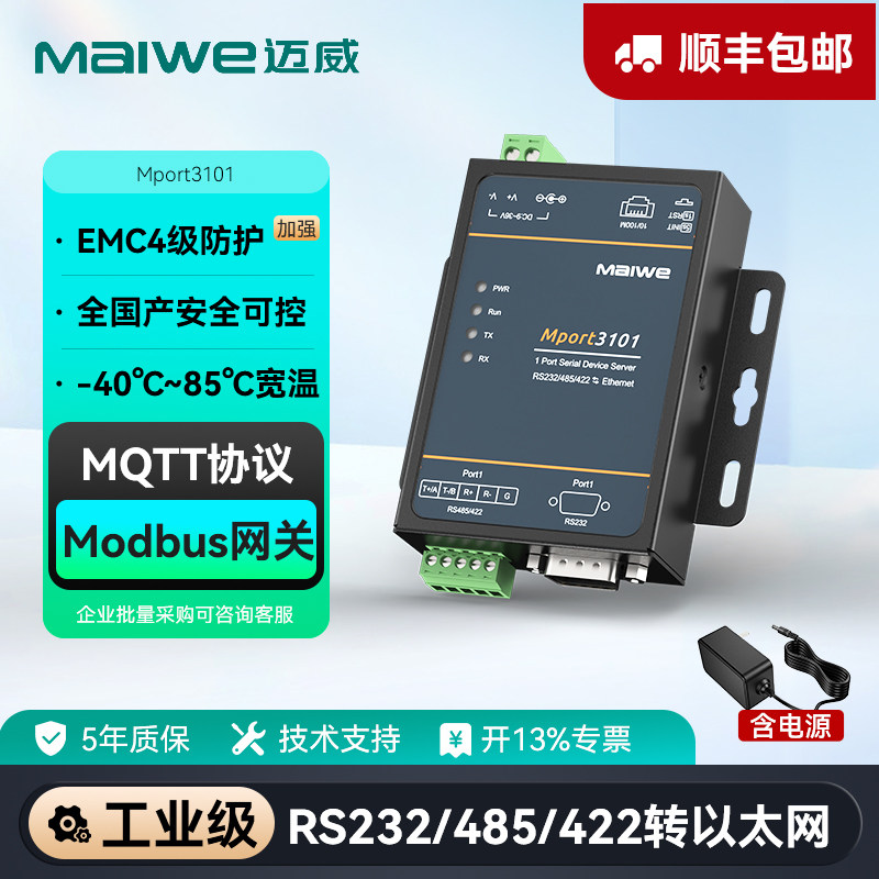 迈威工业级单路串口服务器图片
