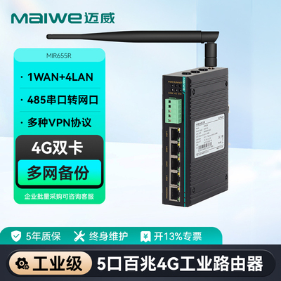 迈威4g工业无线路由器 WiFi插卡5网口单串口高速上网稳定联网模块全网通移动联通MIR655R/MIR655R-W