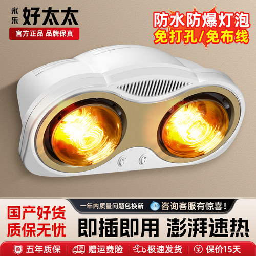 永乐好太太壁挂式浴霸灯暖风暖一体免打孔卫生间取暖浴室挂墙式