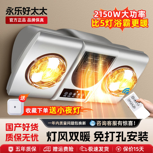永乐好太太壁挂式双暖壁挂式浴霸