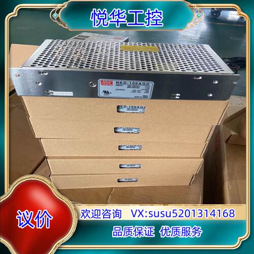 原装明纬NED-100AGD 明纬电源2路5V10A12V4.2议