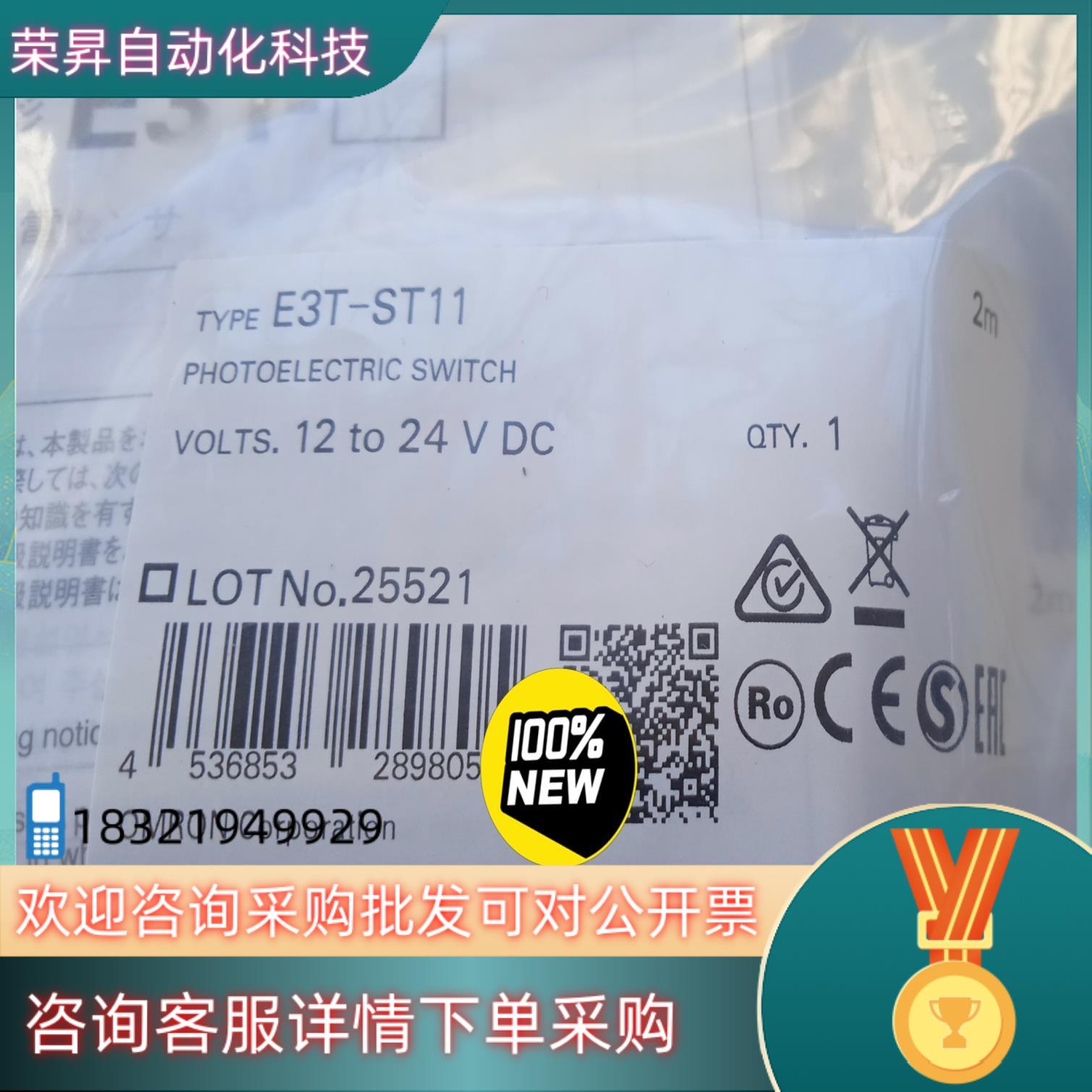 现货光电开关E3T-ST11全新原装年份新