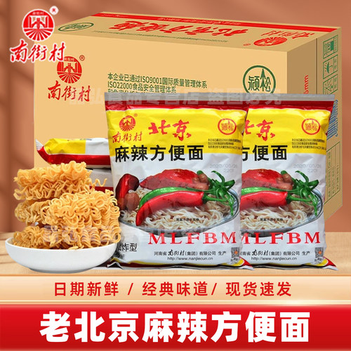【怀旧零食】老北京方便面
