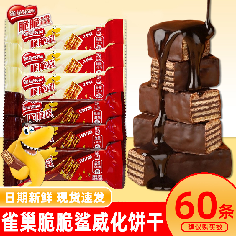 雀巢脆脆鲨巧克力威化饼干夹心办公室零食大礼包小吃休闲食品批发