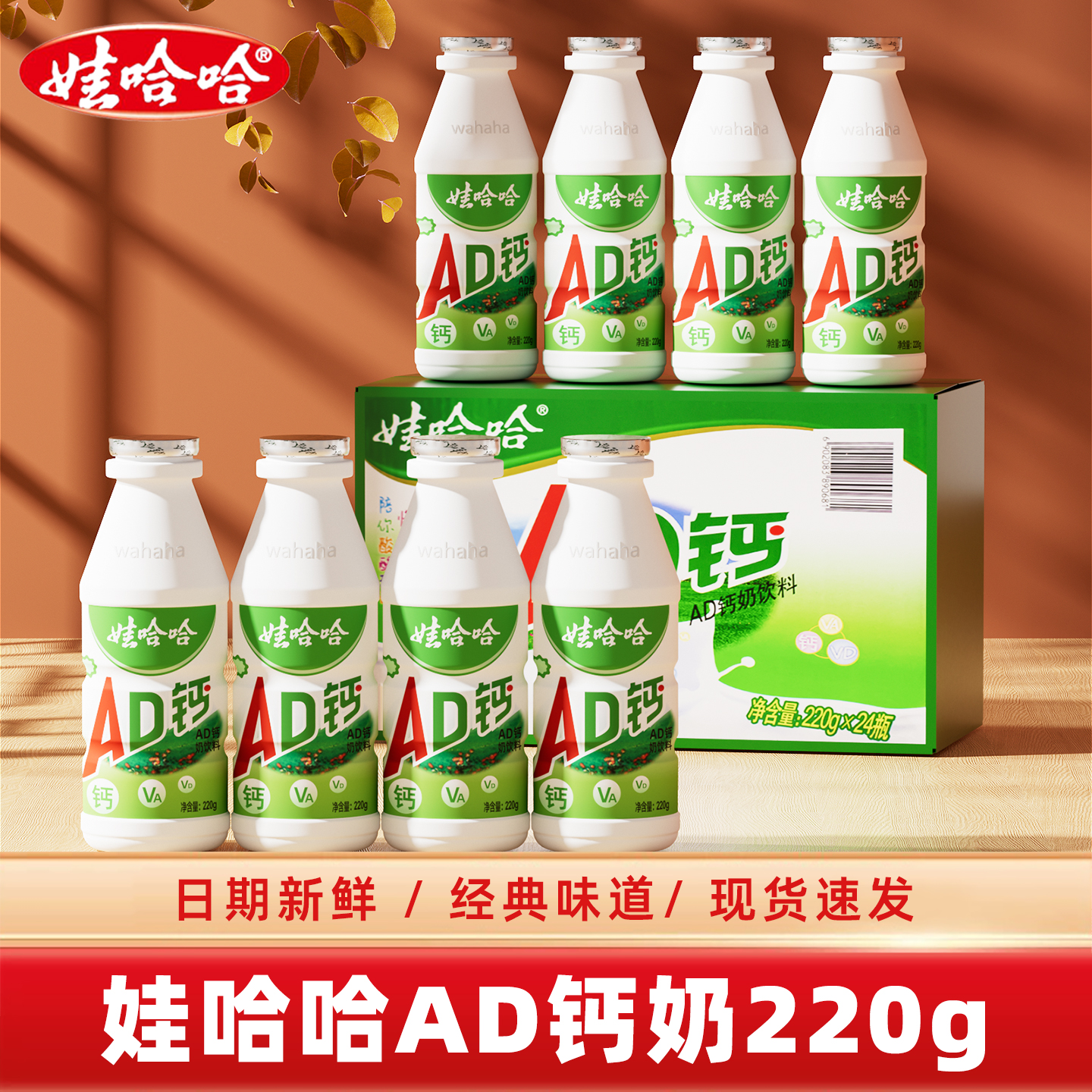 娃哈哈AD钙奶原味饮料哇哈哈学生儿童风味酸奶整箱批发小瓶装早餐