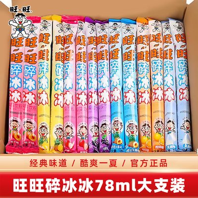 旺旺碎冰冰78ml大支80支整箱批发可乐草莓味解暑冰棒冷饮棒棒冰棍