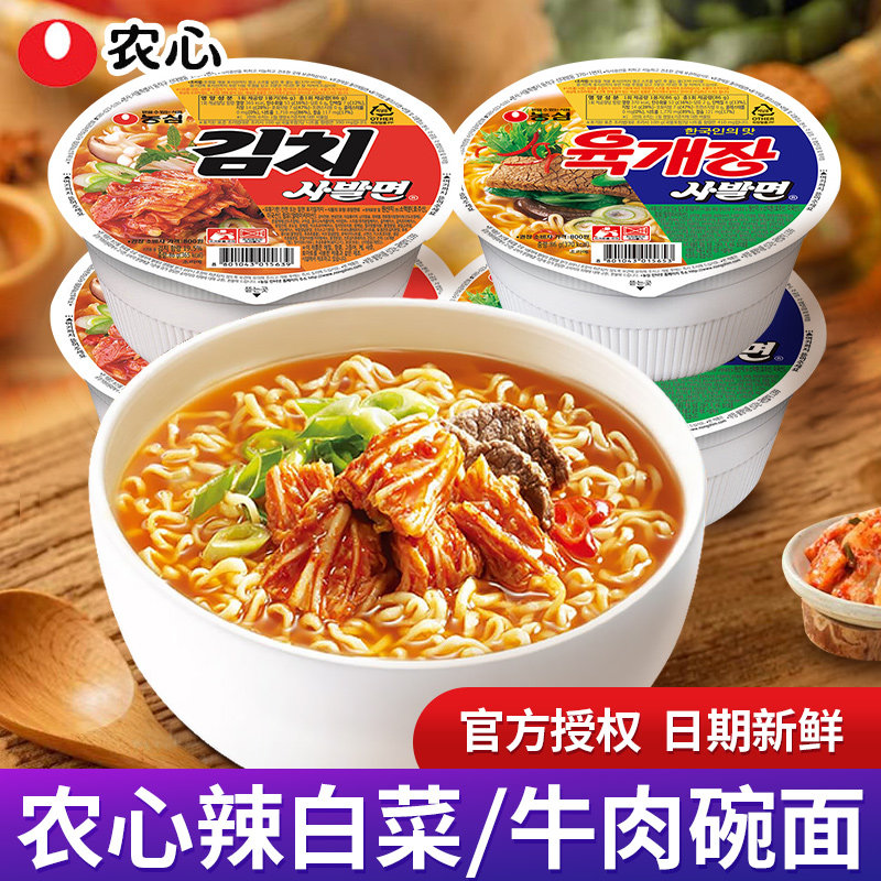 农心辣白菜碗面小杯辛拉面韩国速食牛肉味韩式泡菜方便面桶装泡面