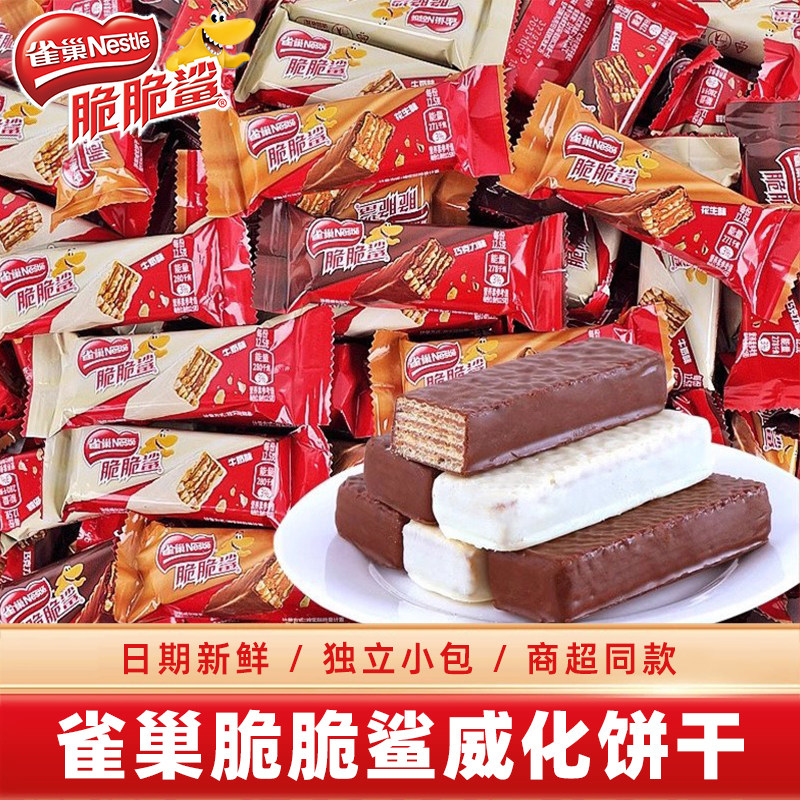 雀巢脆脆鲨巧克力威化夹心饼干办公室零食大礼包休闲小吃食品批发