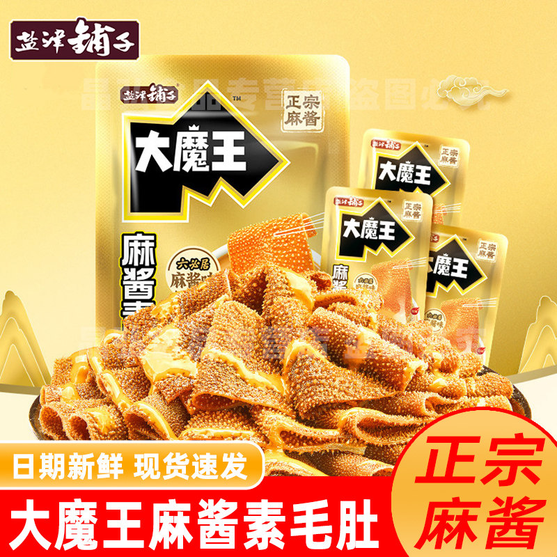 盐津铺子大魔王六必居麻酱素毛肚魔芋爽香辣解馋小吃零食休闲食品