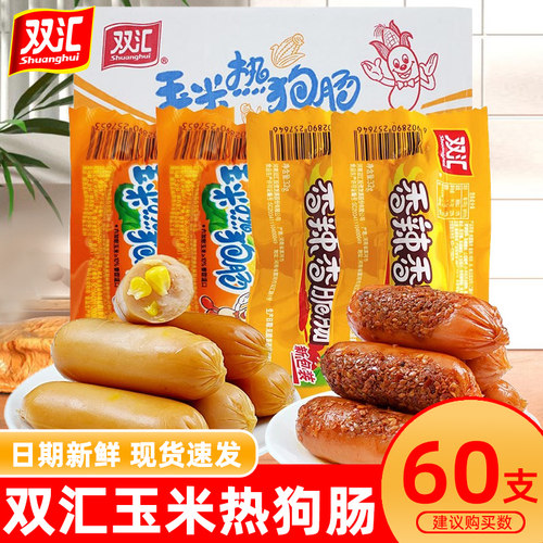 双汇火腿肠零食玉米肠香脆热狗肠