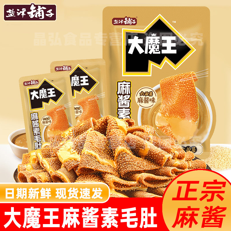 盐津铺子大魔王六必居麻酱素毛肚魔芋爽香辣解馋小吃零食休闲食品