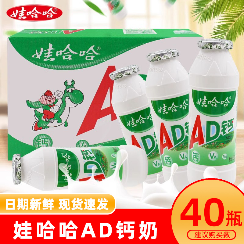 娃哈哈AD钙奶原味酸奶