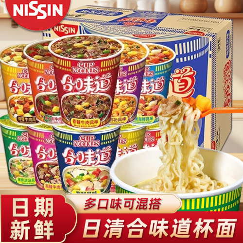 日清合味道杯面夜宵泡面