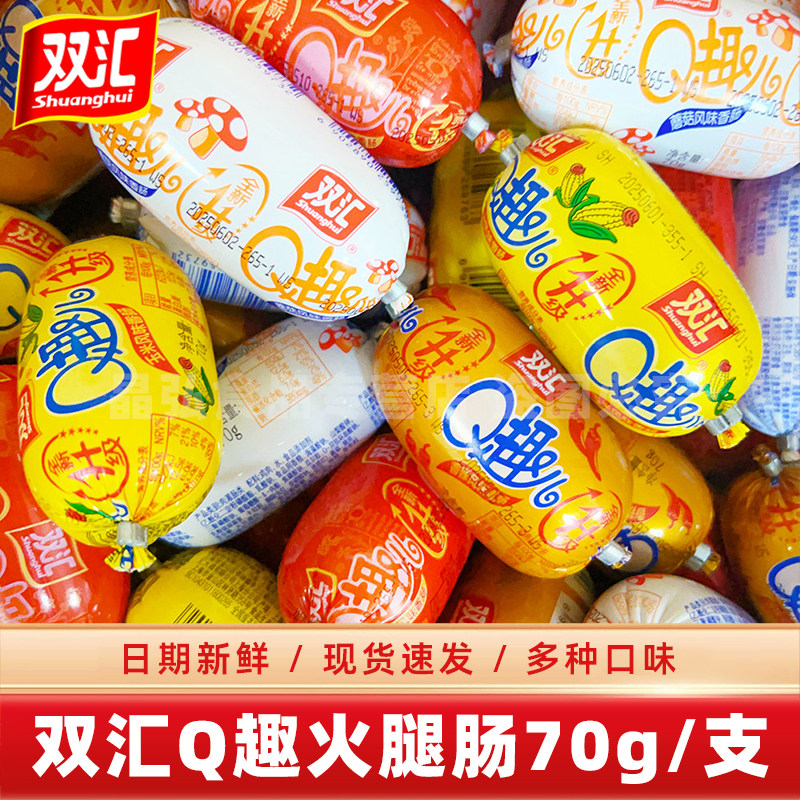双汇q趣香肠整箱火腿肠玉米蘑菇脆脆肠qq肠即食肉肠肠类零食小吃