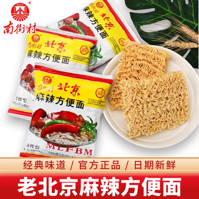 老北京方便面怀旧零食