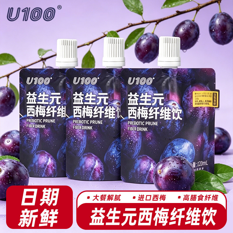 U100益生元西梅饮料120ml袋装加州西梅汁浓缩0脂肪饮品高膳食纤维
