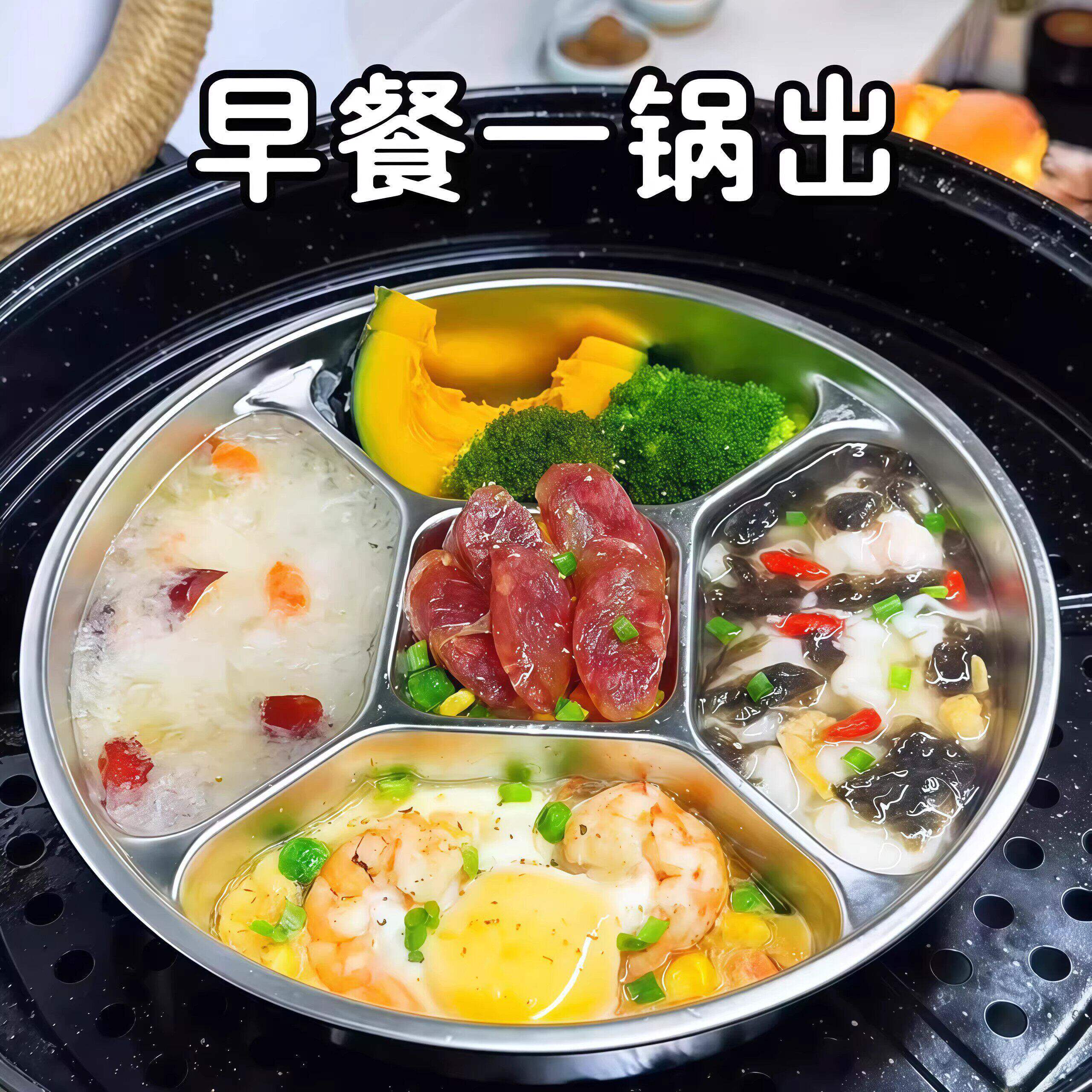 【早餐一锅出】不锈钢分餐盘蒸架儿童配菜分格食品级加厚备料餐盘
